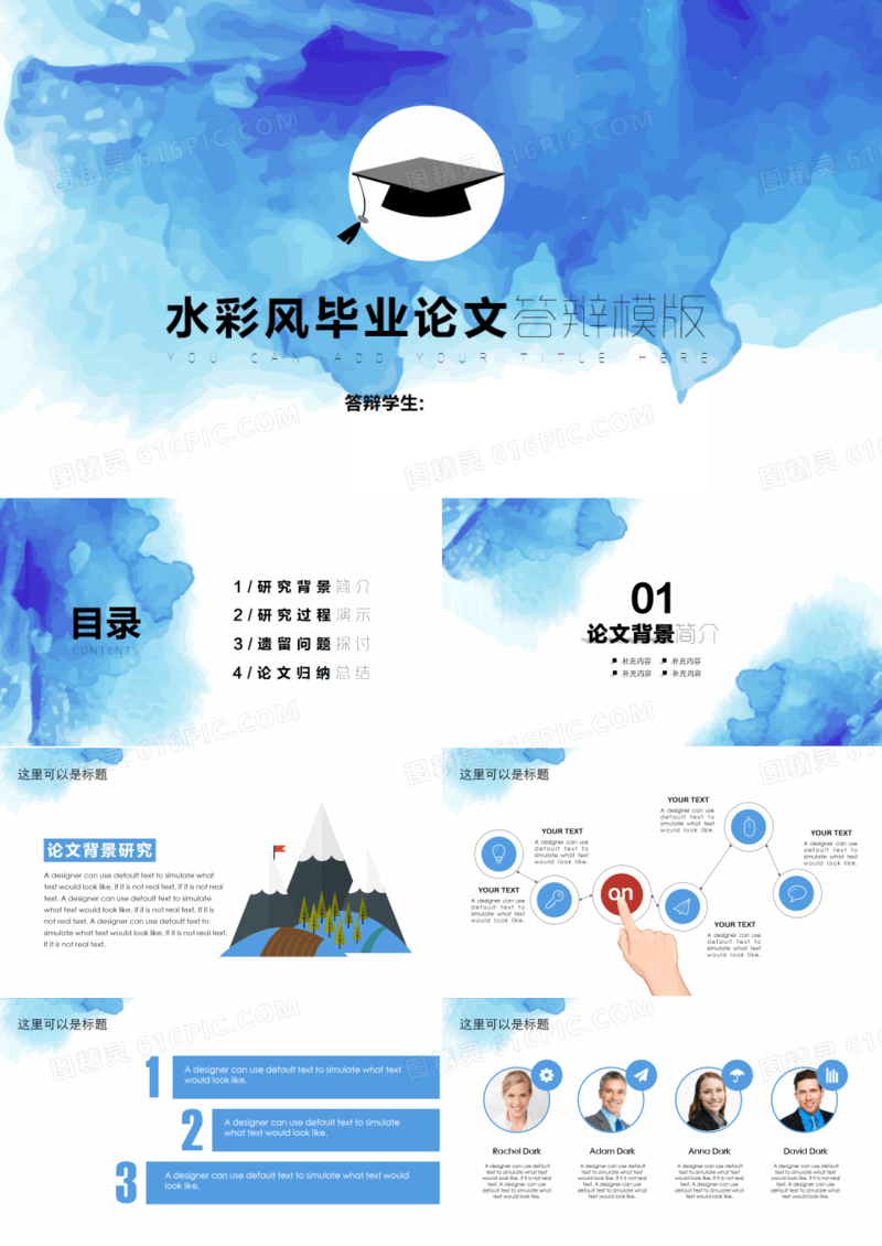 水彩风毕业答辩模版