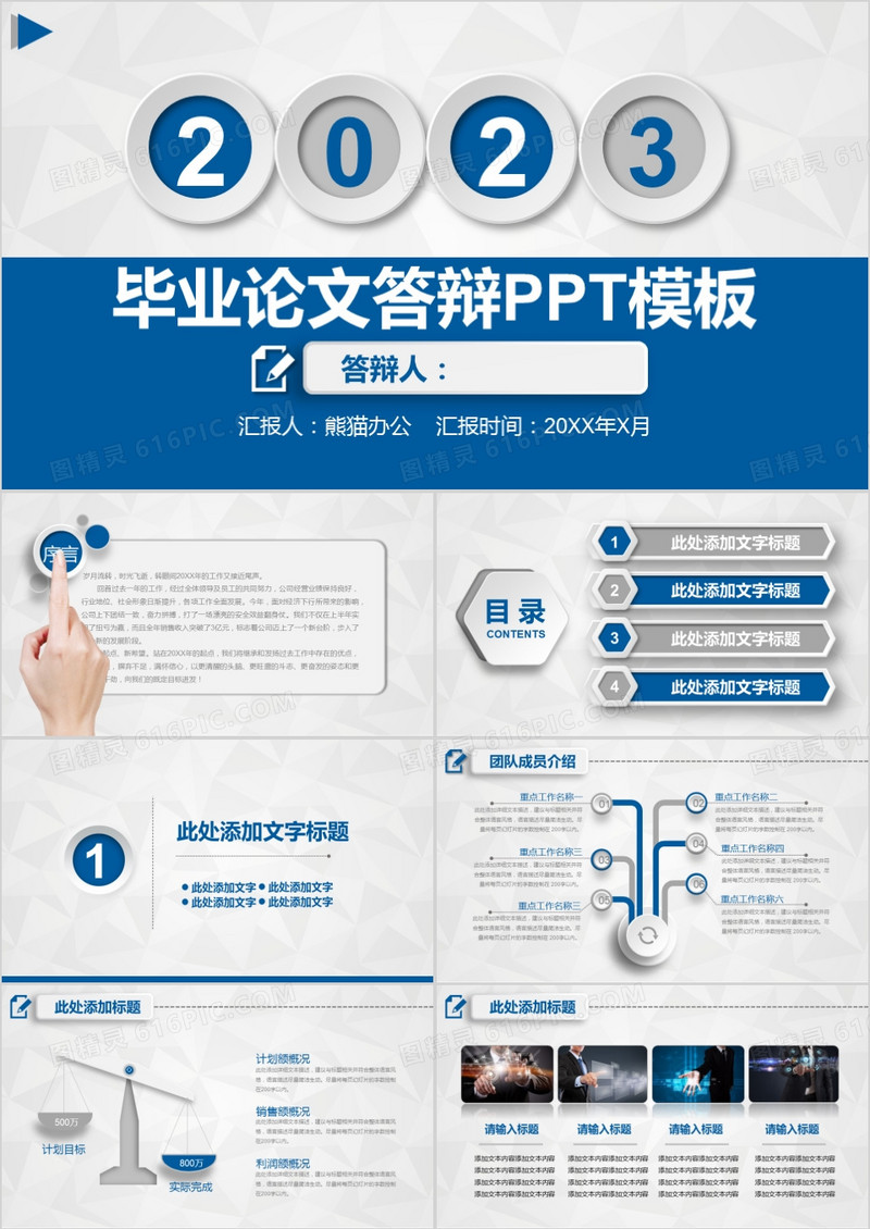蓝色微粒体毕业论文答辩PPT模板