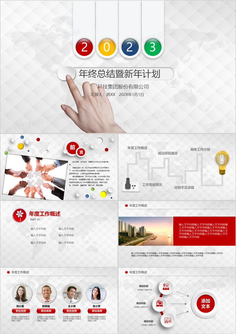 2023年终总结暨新年计划
