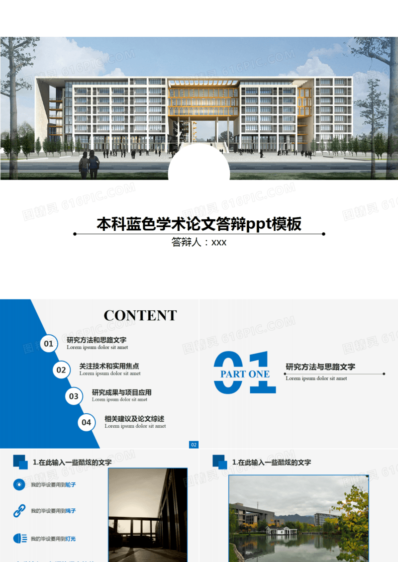 本科蓝色学术论文答辩ppt模板