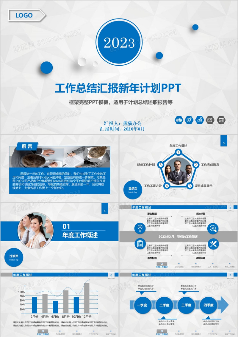 2023工作总结汇报新年计划PPT