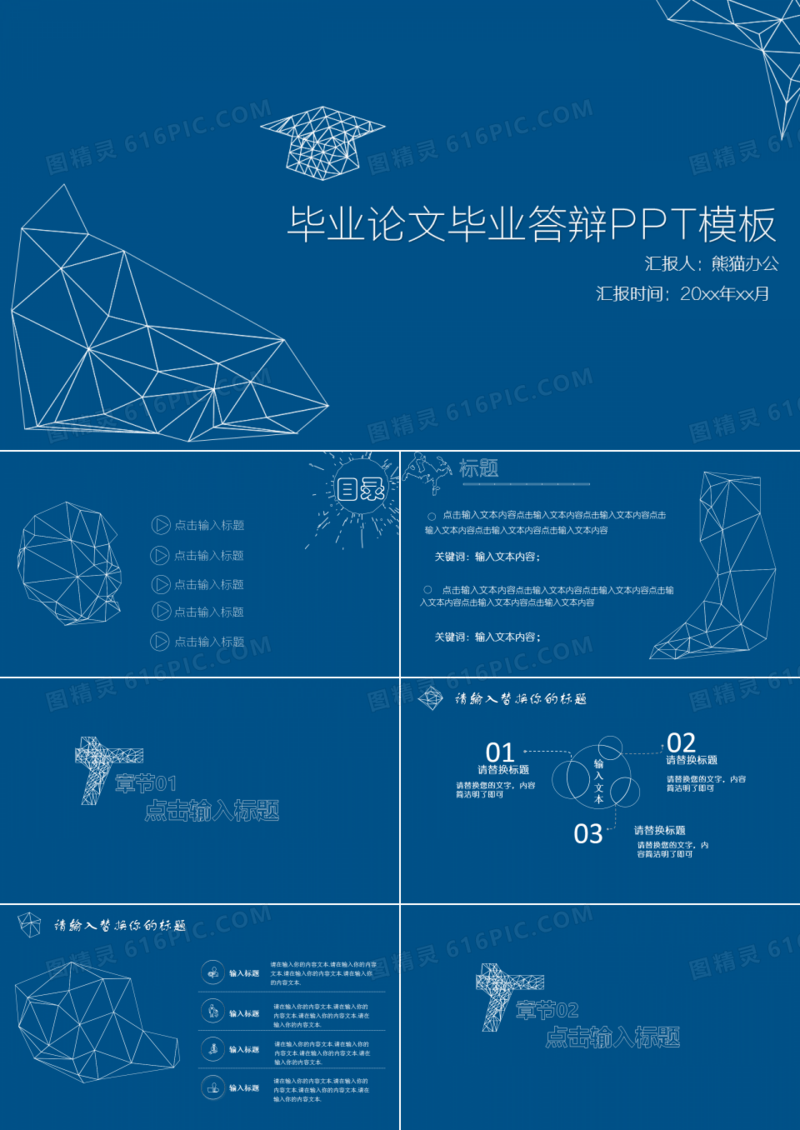 PEAN 毕业答辩通用模板