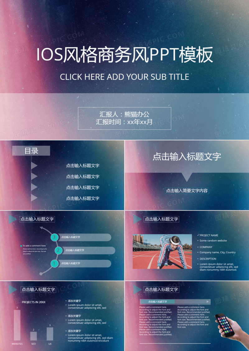 IOS风格商务风PPT模板