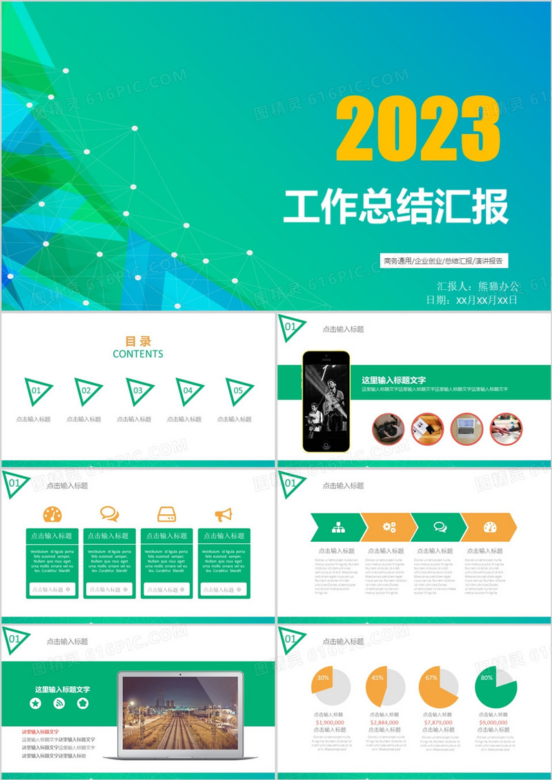 2023IOS风格商务风PPT模板