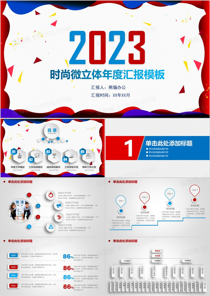 2023简约大气工作总结汇报计划述职动态PPT
