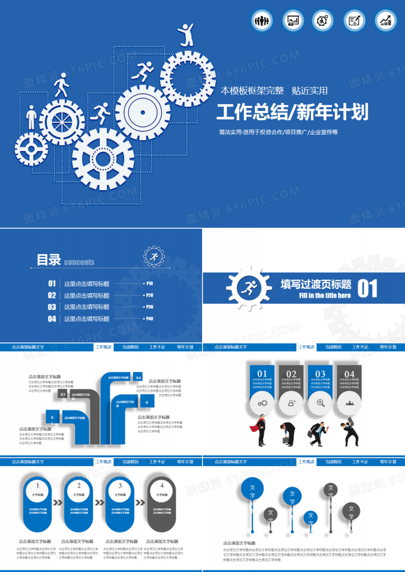 蓝色工作汇报计划总结动态PPT