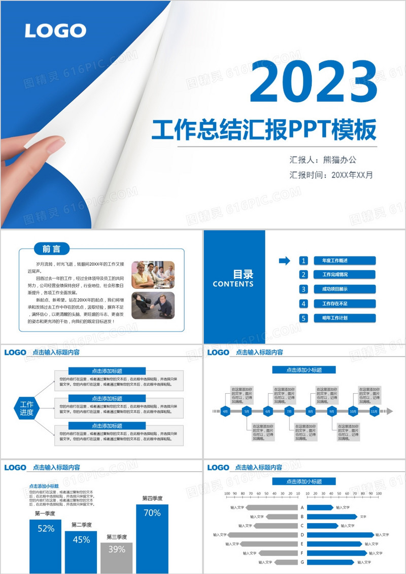 2023蓝色商务工作总结汇报PPT模板