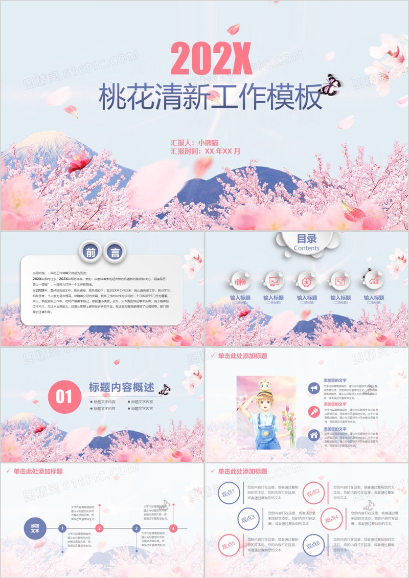 桃花唯美清新商务演示述职报告动态PPT模板
