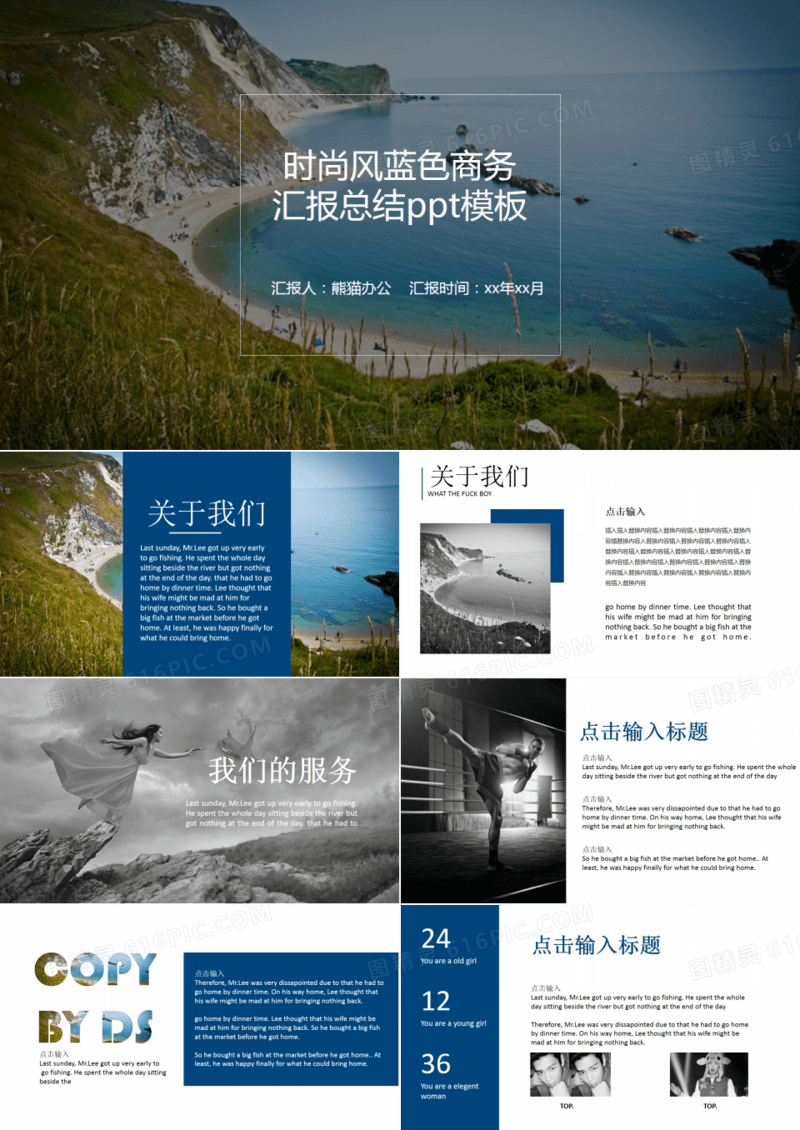 大图时尚风蓝色商务汇报总结ppt模板