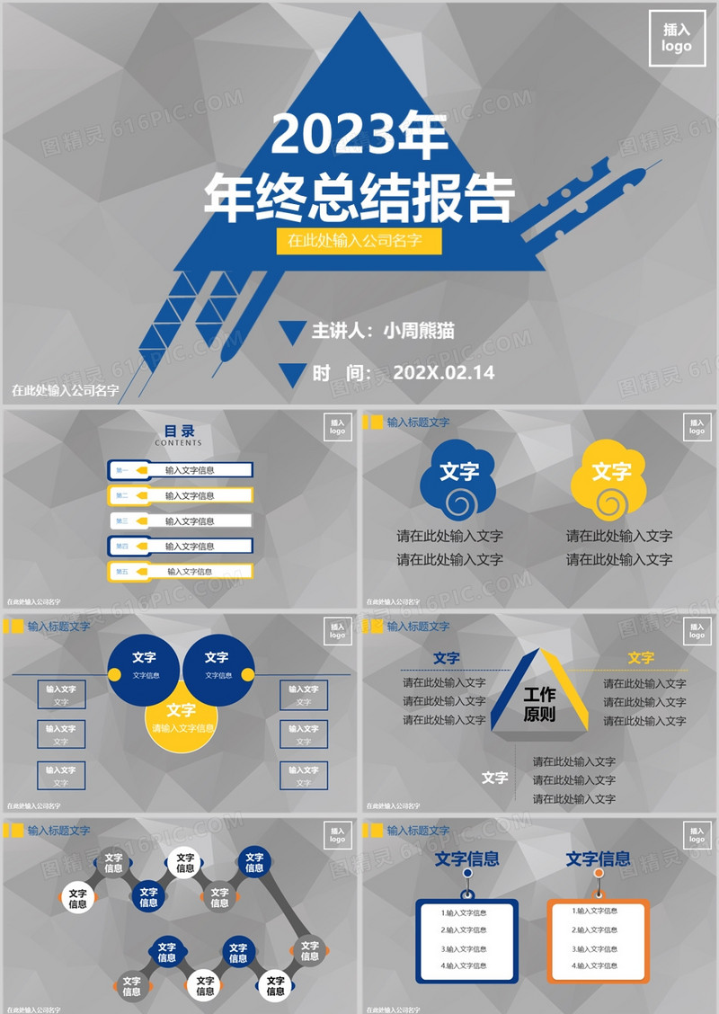 2023IOS风格商务风PPT模板
