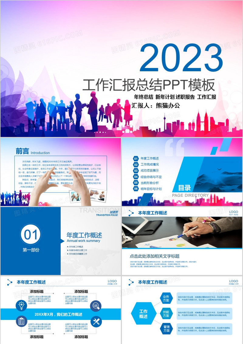 2023工作汇报总结PPT模板