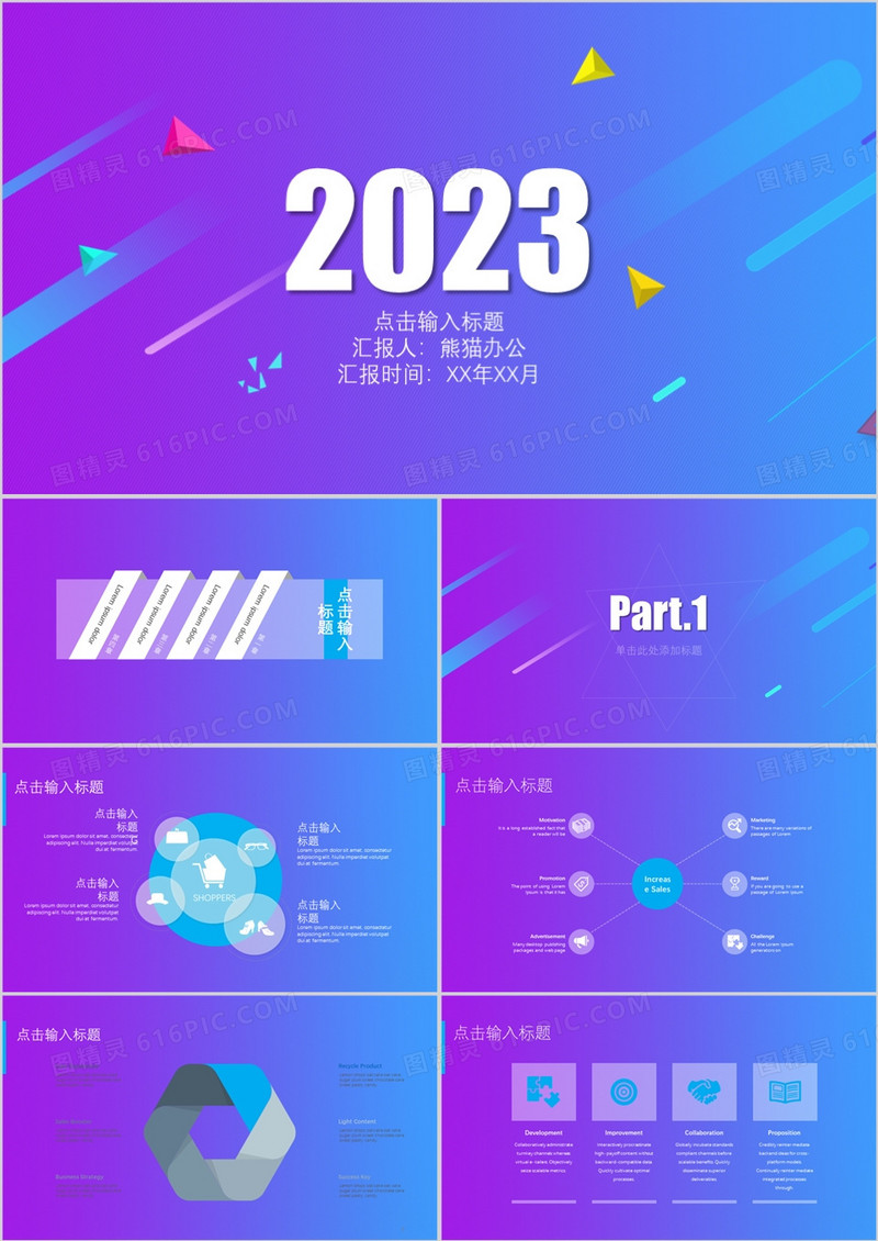 2023IOS风格商务风PPT模板