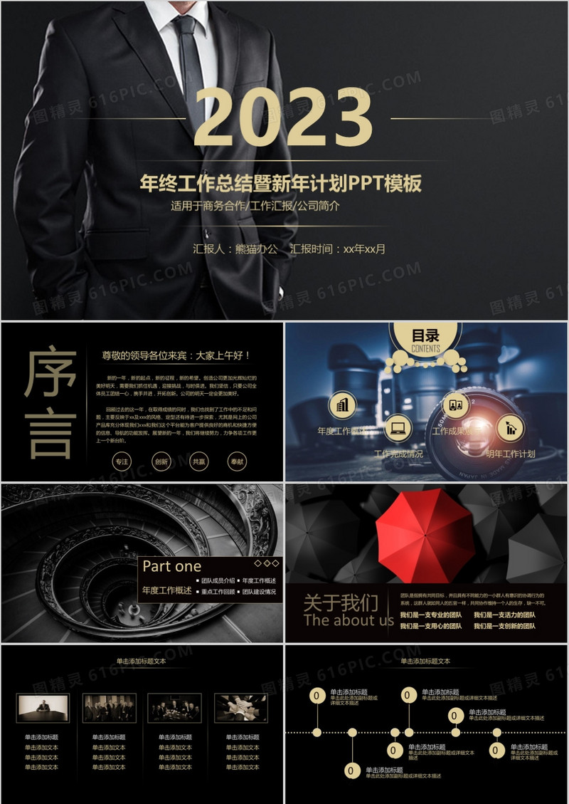2023金色微立体年终总结PPT模板