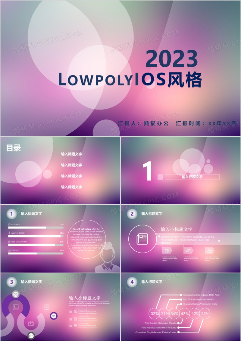 2023IOS风格商务风PPT模板