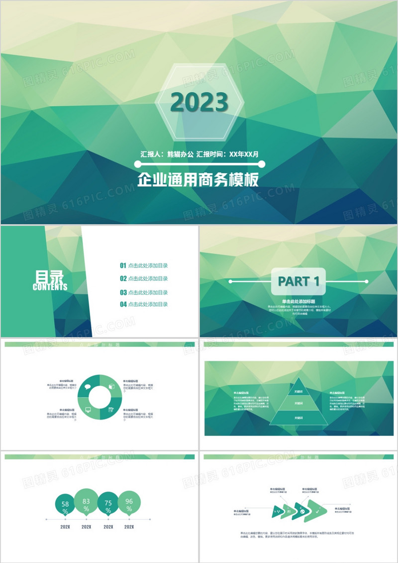 2023IOS风格商务风PPT模板