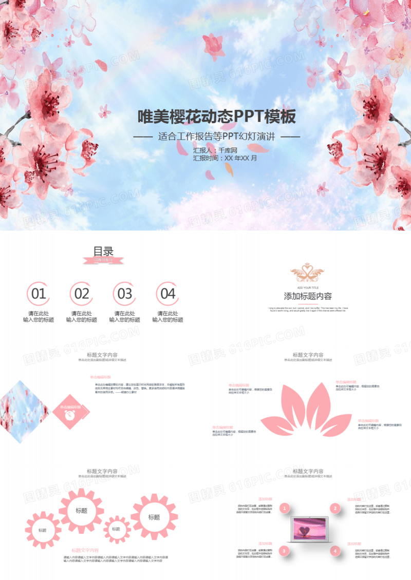 唯美樱花节动态PPT模板