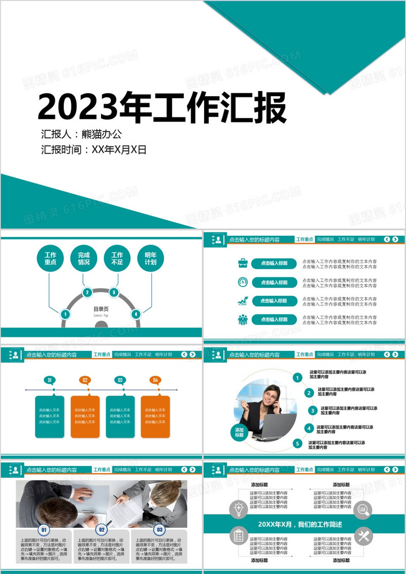 2023年工作汇报