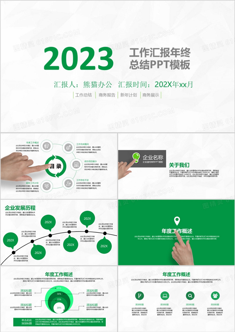 2023工作汇报年终总结PPT模板