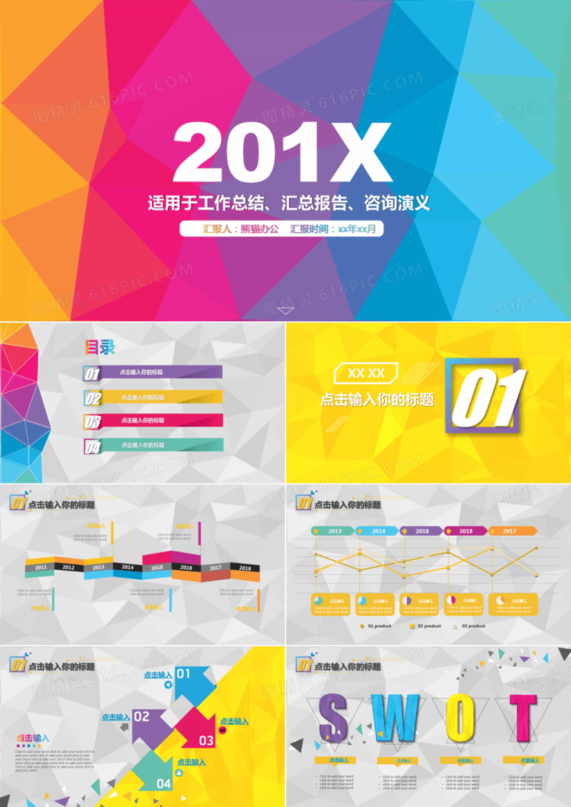 2018IOS风格商务风PPT模板