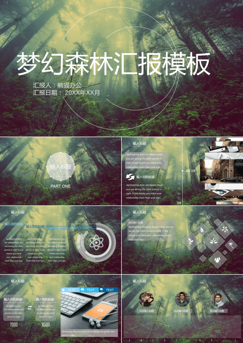 小清新梦幻森林汇报模板