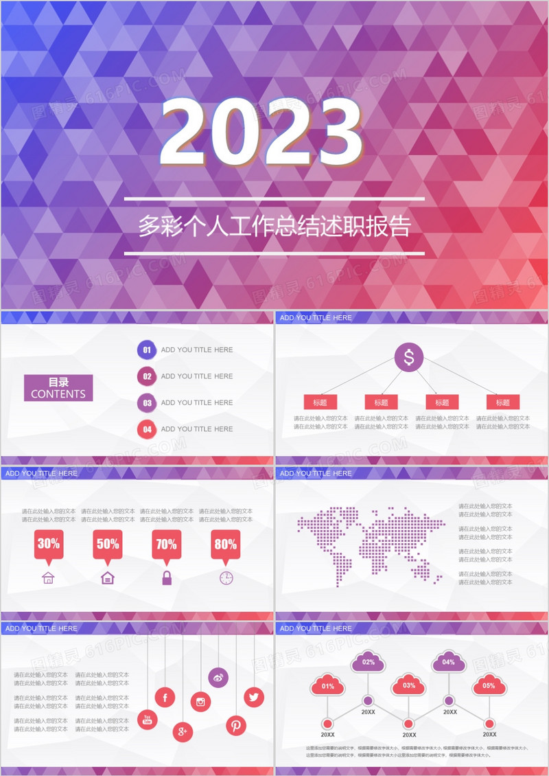 2023IOS风格商务风PPT模板