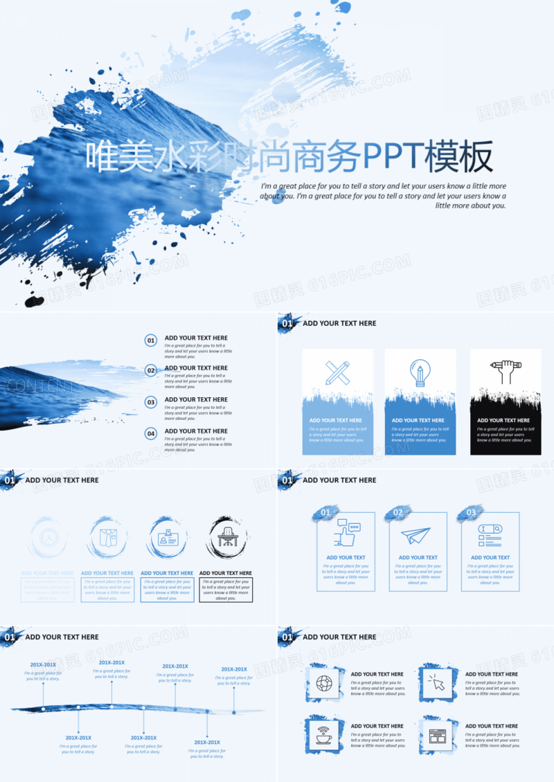 【商务PPT】唯美水彩时尚大气商务PPT模板