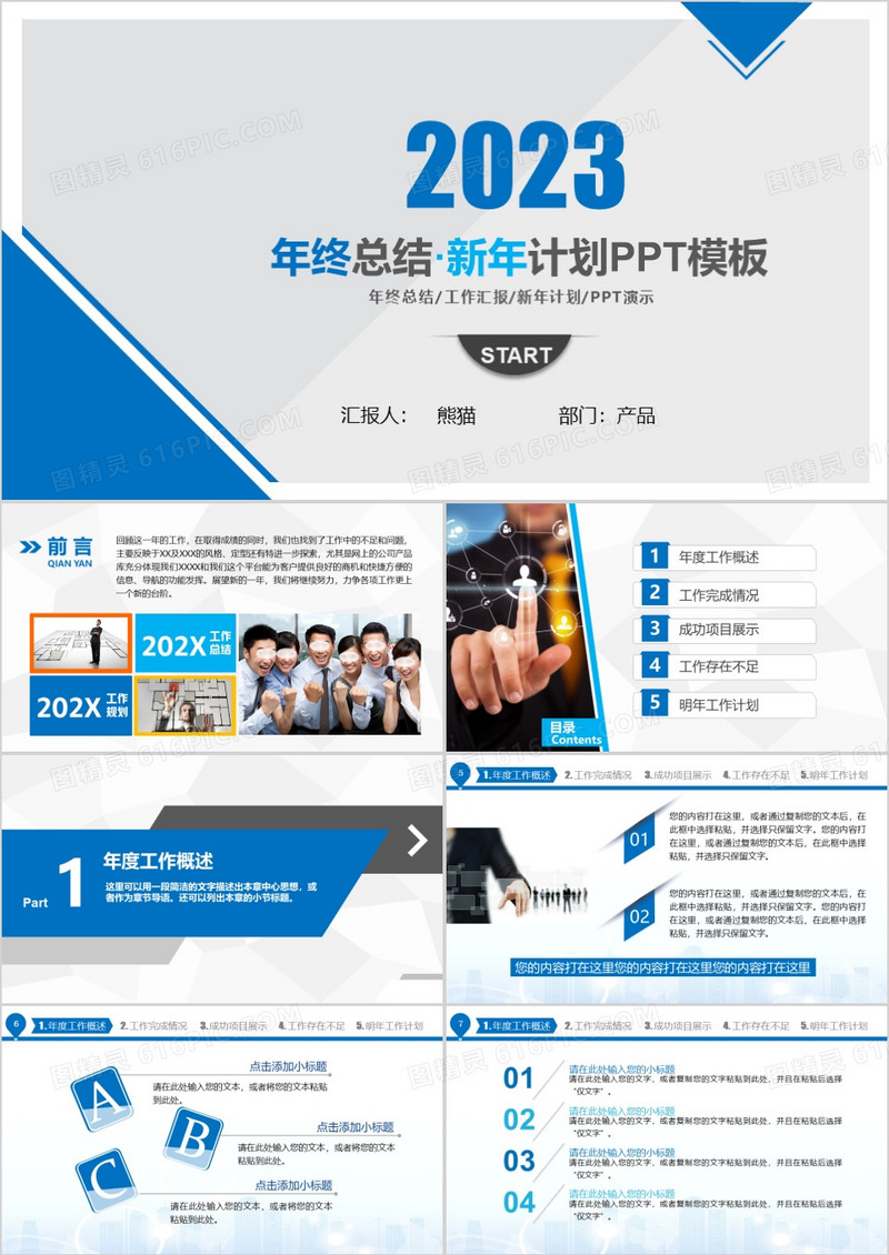 2023年终总结新年计划PPT模板