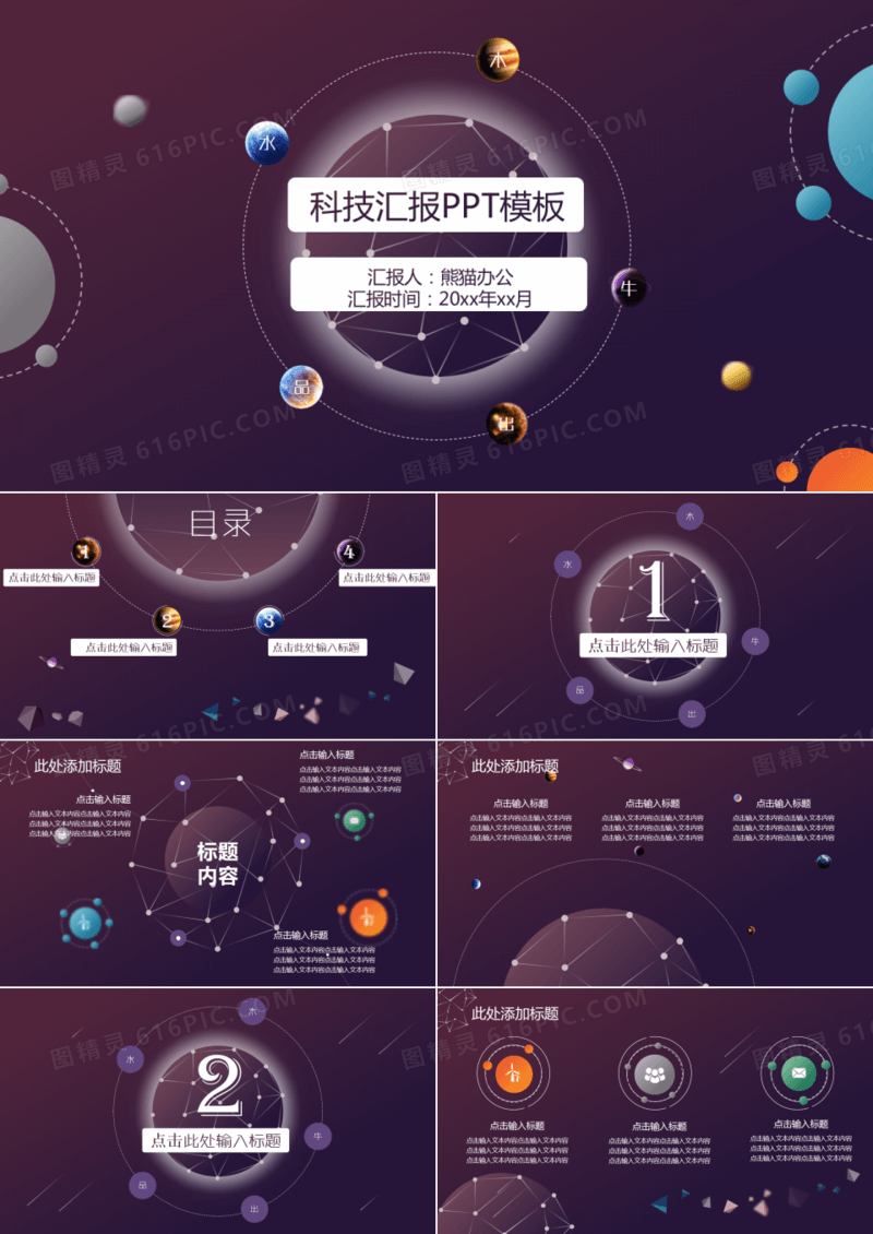 点线星座网流星低面风陨石创意科技汇报ppt模板