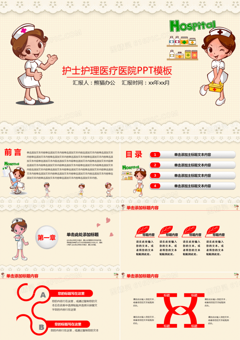 商务医疗总结报告PPT模板