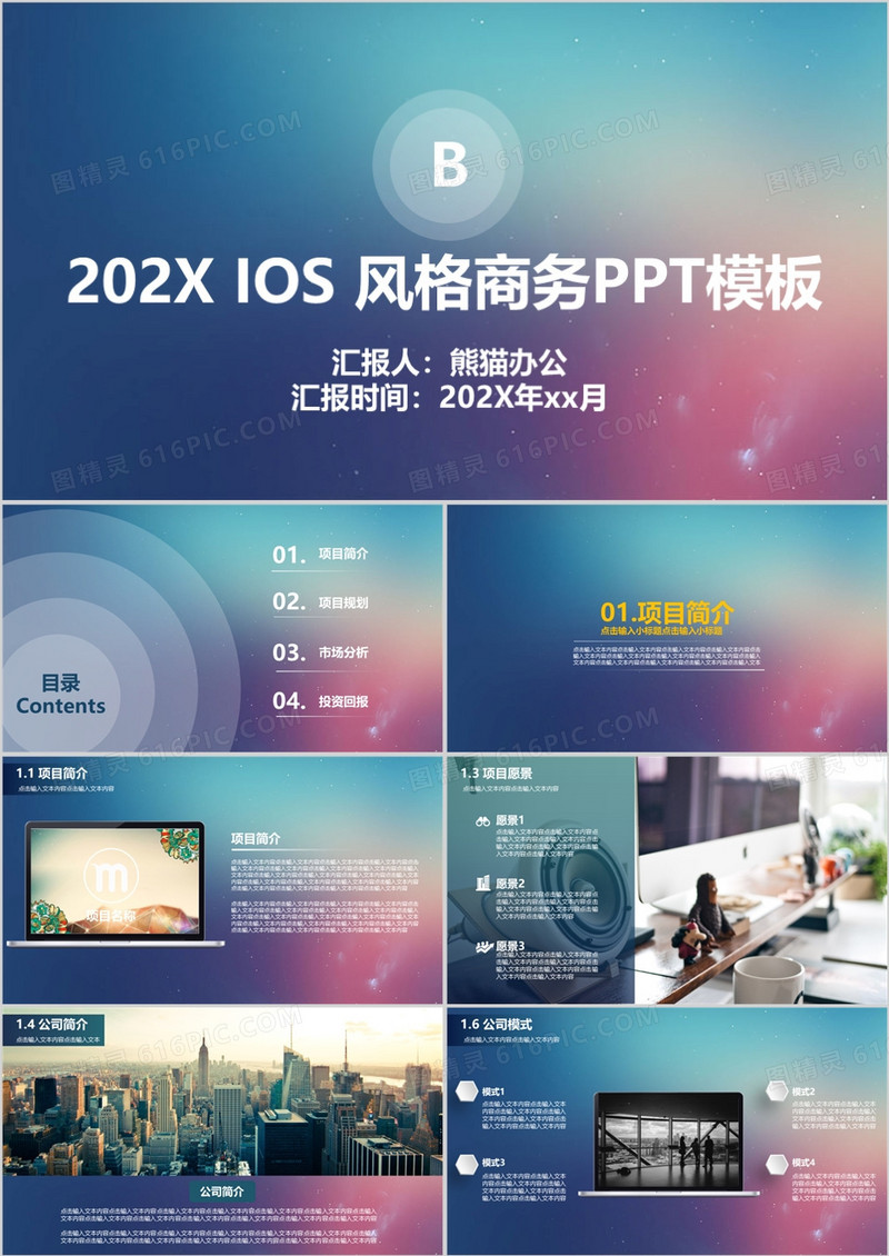 IOS风格商务风PPT模板