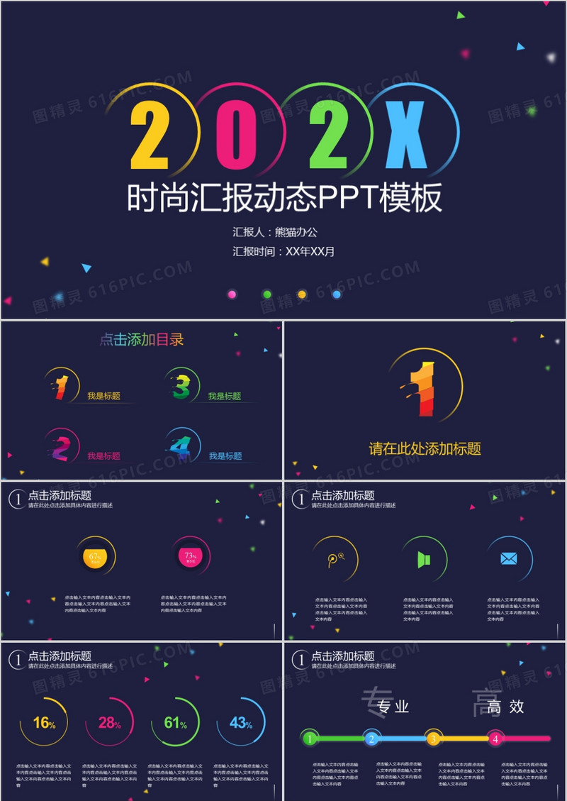 活力四色激情时尚大气精美工作汇报动态ppt模板