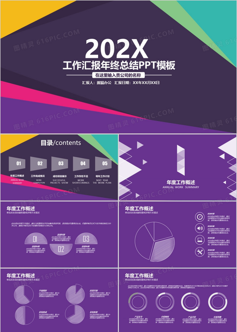 模板工作报告PPT