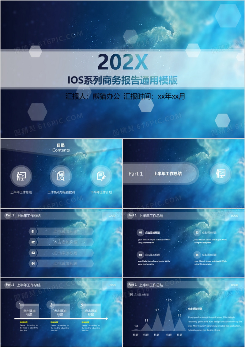 IOS风格商务风PPT模板