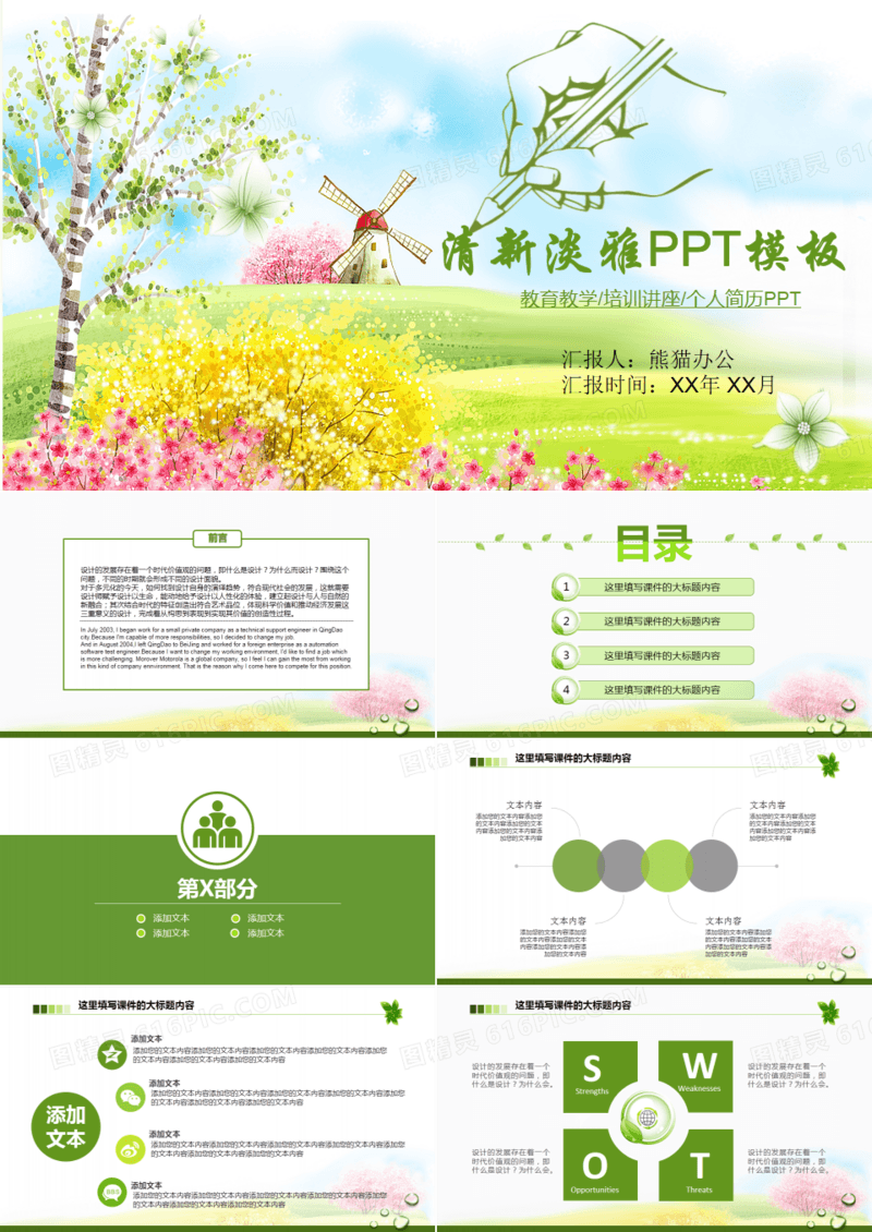 清新淡雅模板工作报告PPT