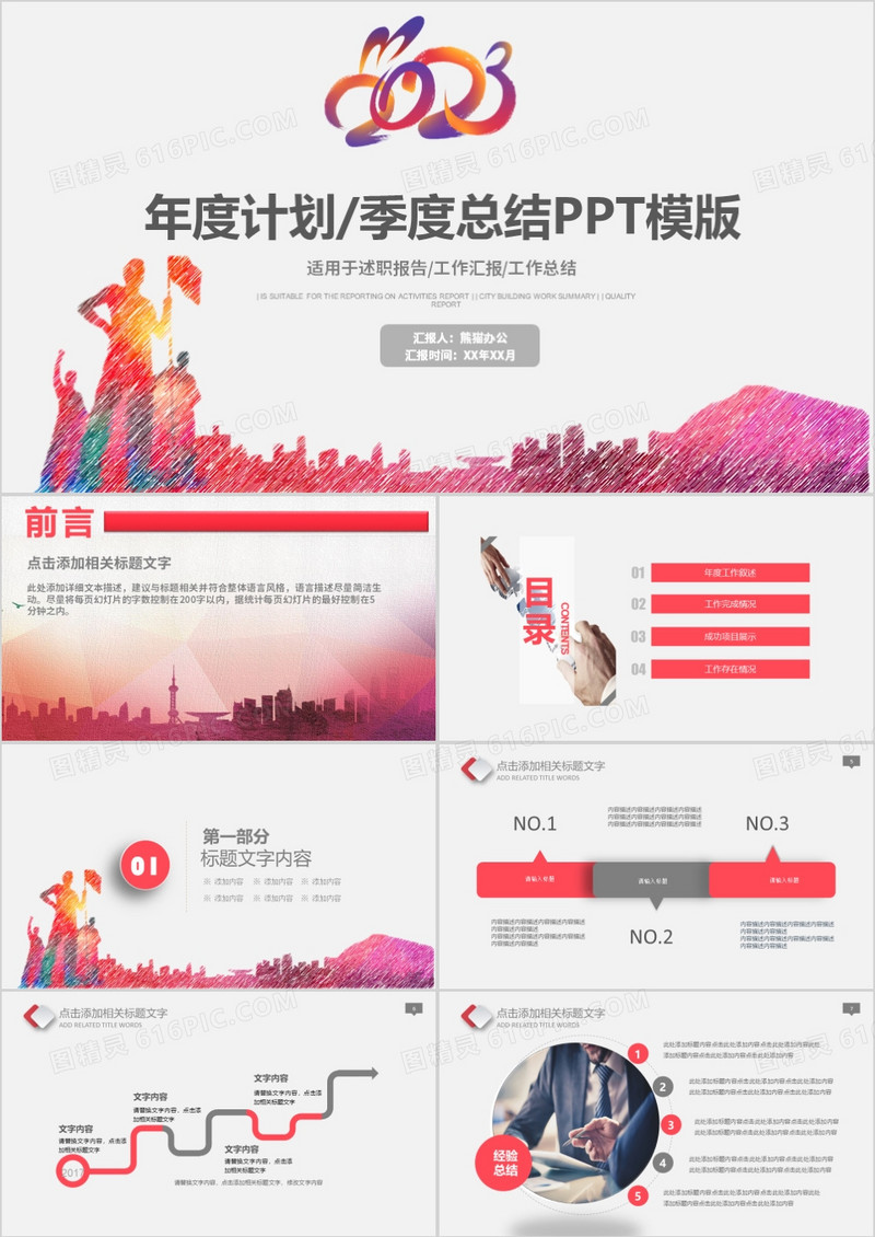 2023年年度总结-季度计划-述职报告