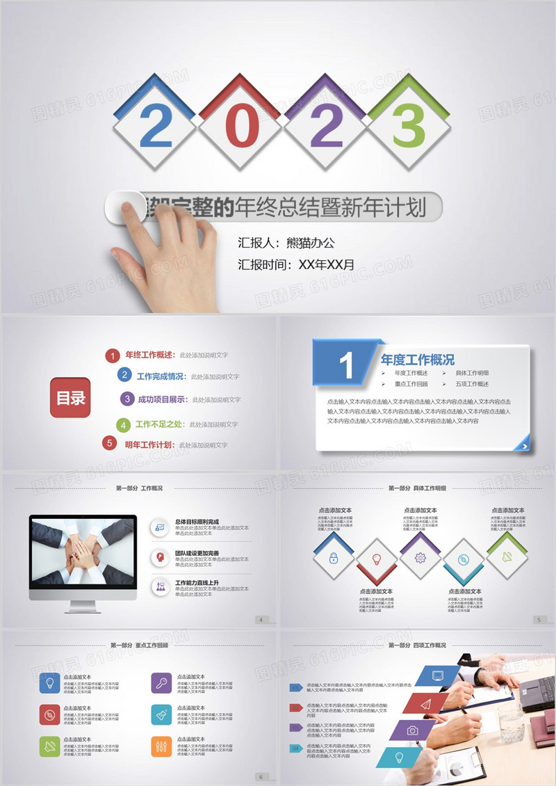 简洁商务总结PPT模版