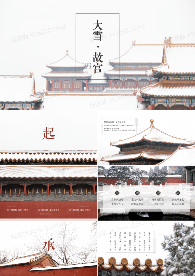 中国风模板工作报告PPT