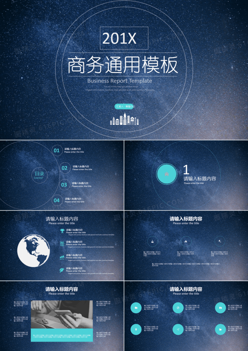 大气简约商务通用蓝色星空背景ppt模板