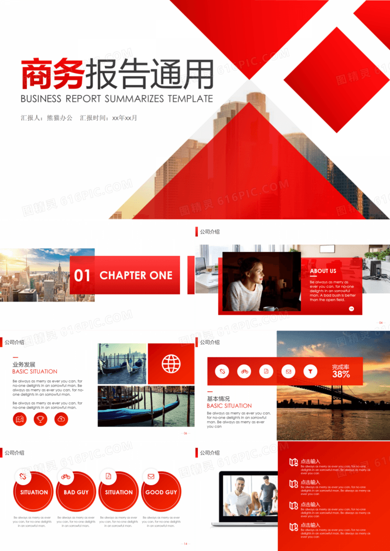 红色渐变简约通用报告总结PPT模板