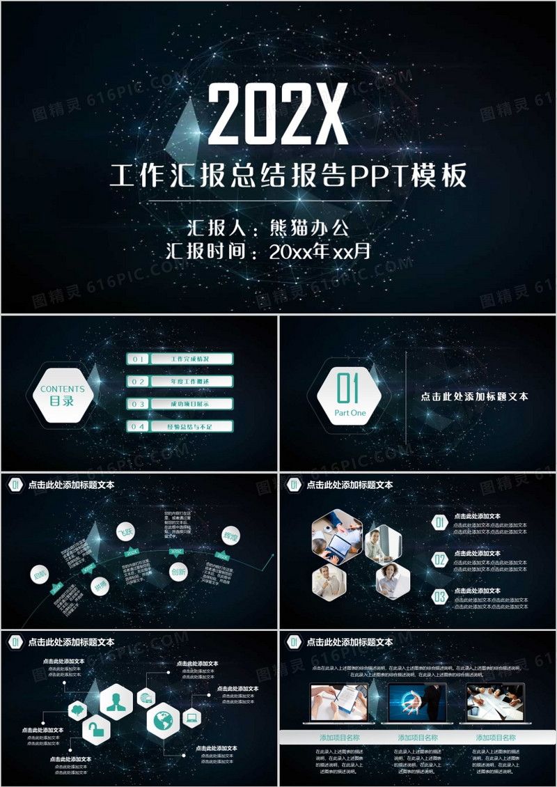 工作汇报总结商务PPT模板