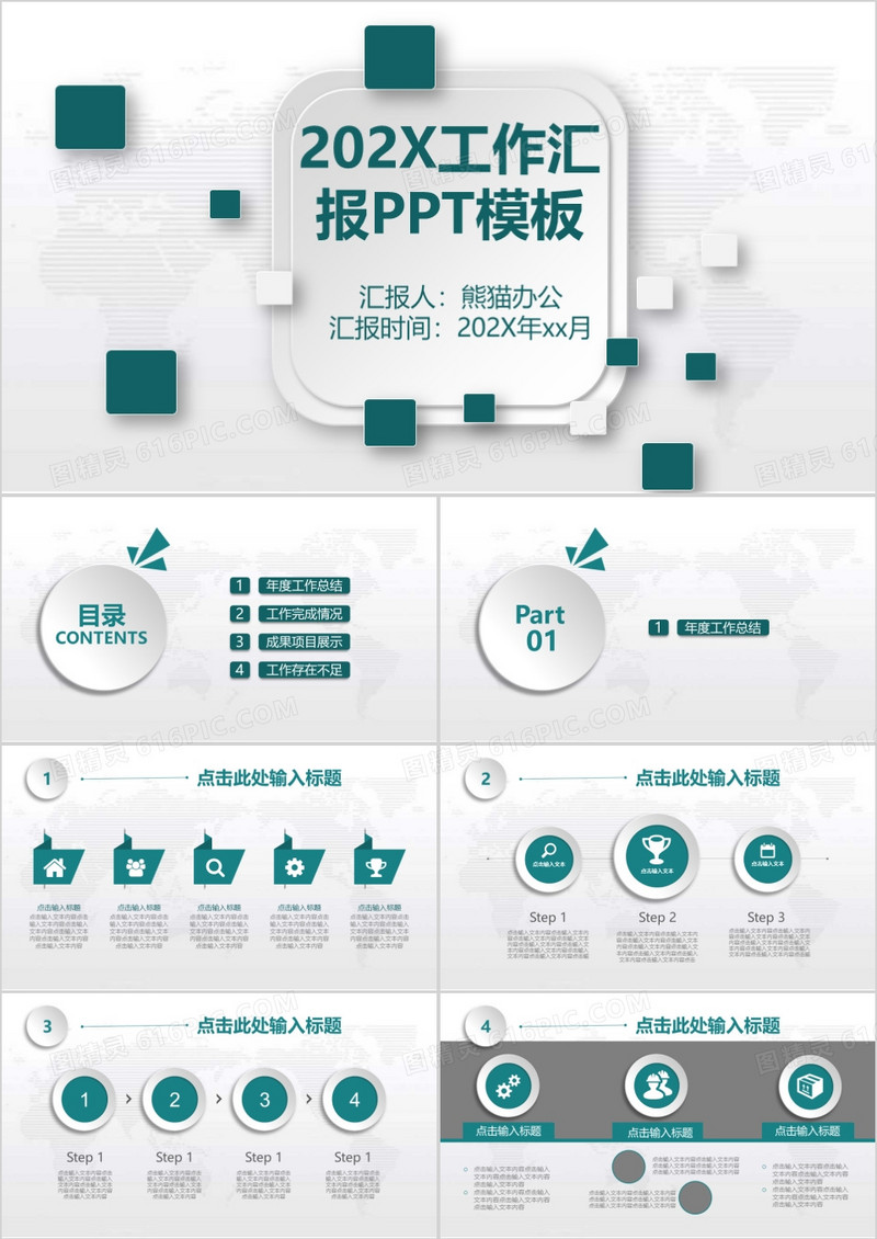 绿色策划PPT模板