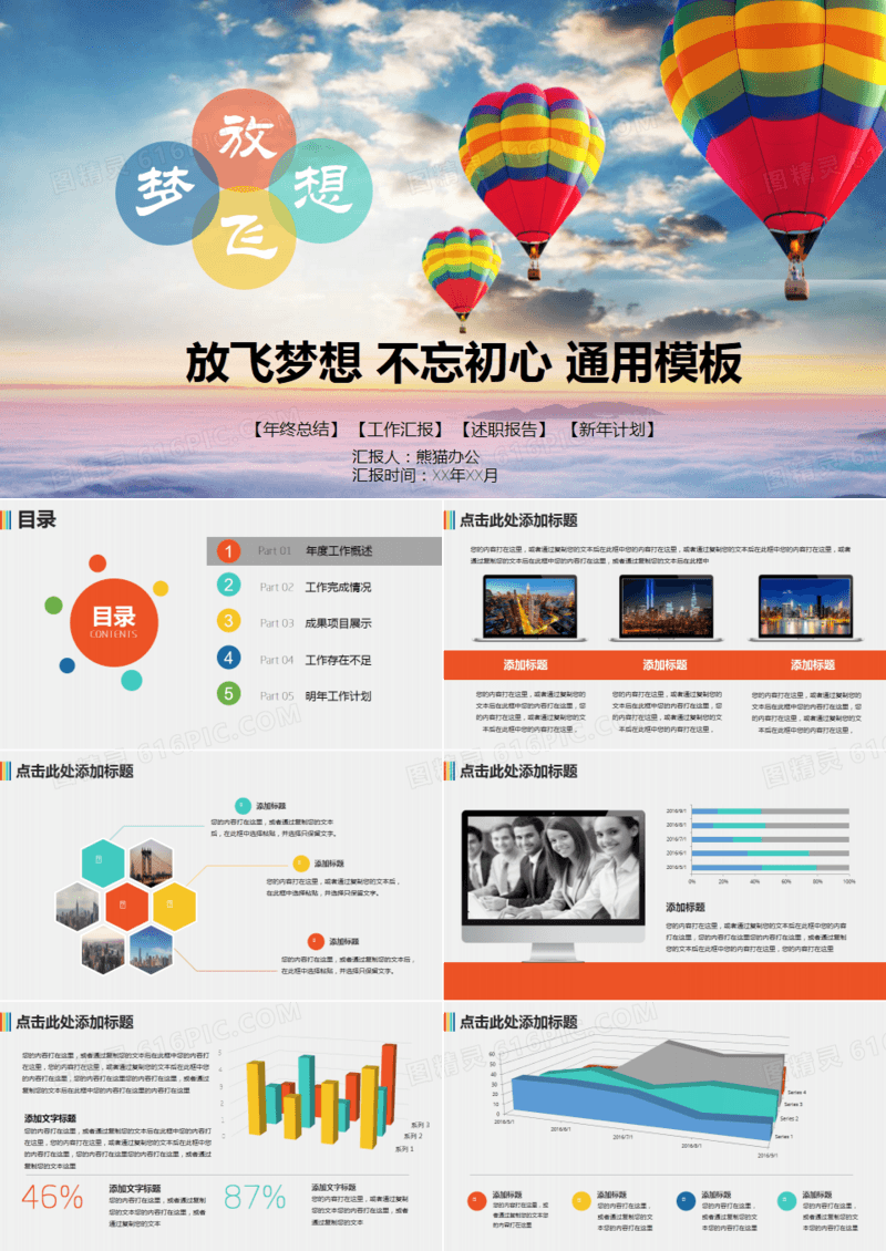 不忘初心模板工作报告PPT