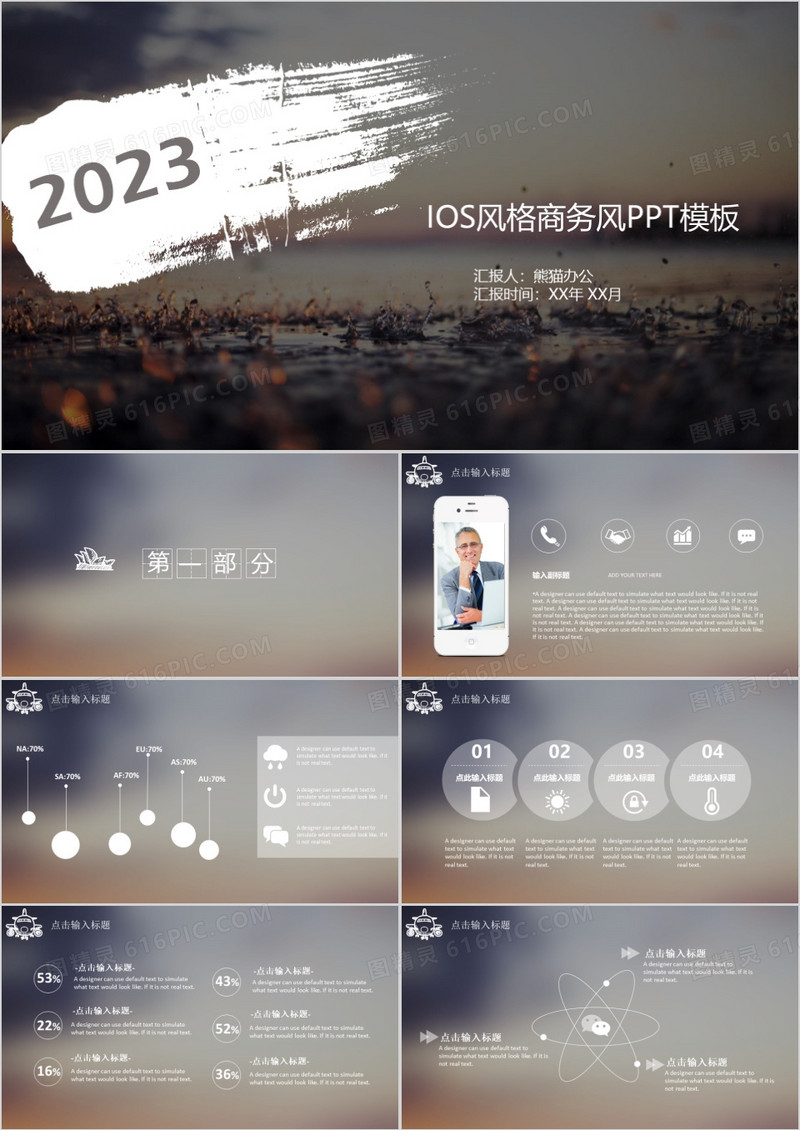 IOS风格商务风PPT模板