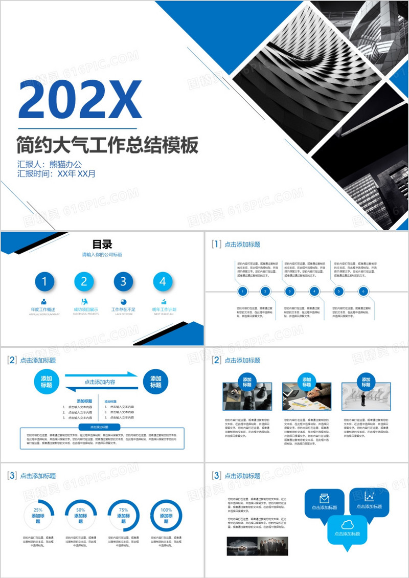 简约扁平化大气工作总结报告ppt模板