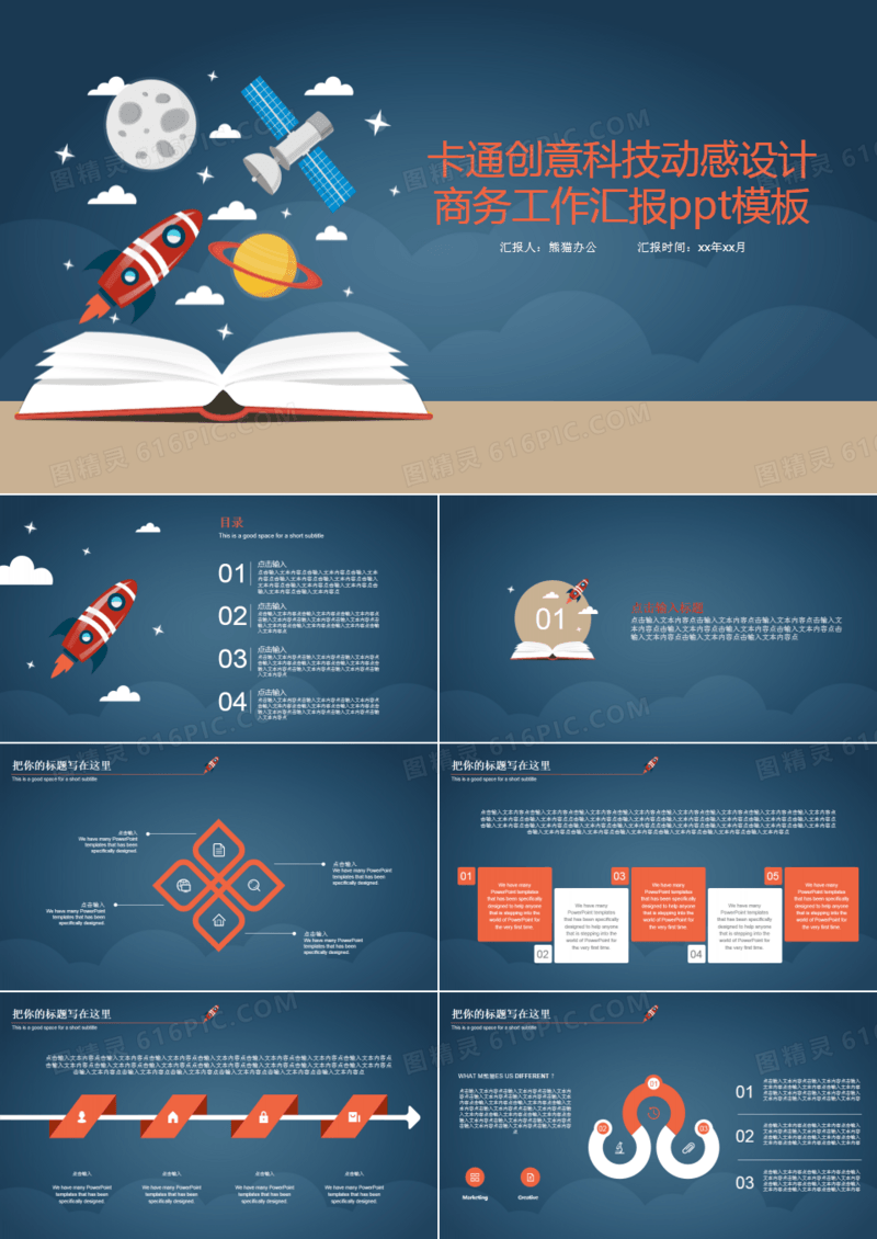 星球 卫星 小火箭卡通创意科技动感设计商务工作汇报ppt模板