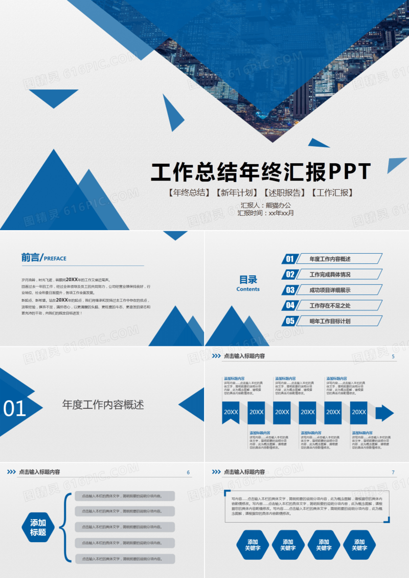 蓝色年终总结PPT模板