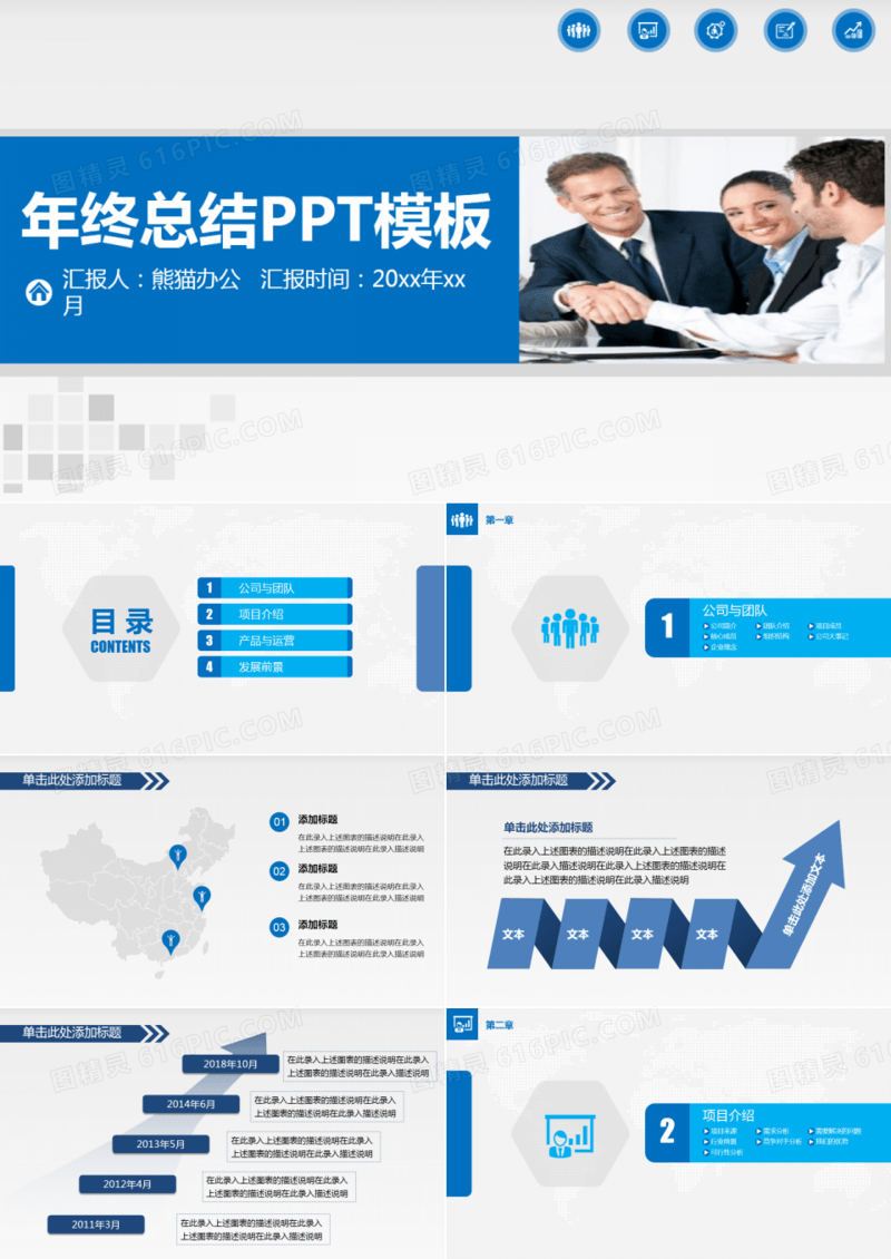 年终总结PPT模板