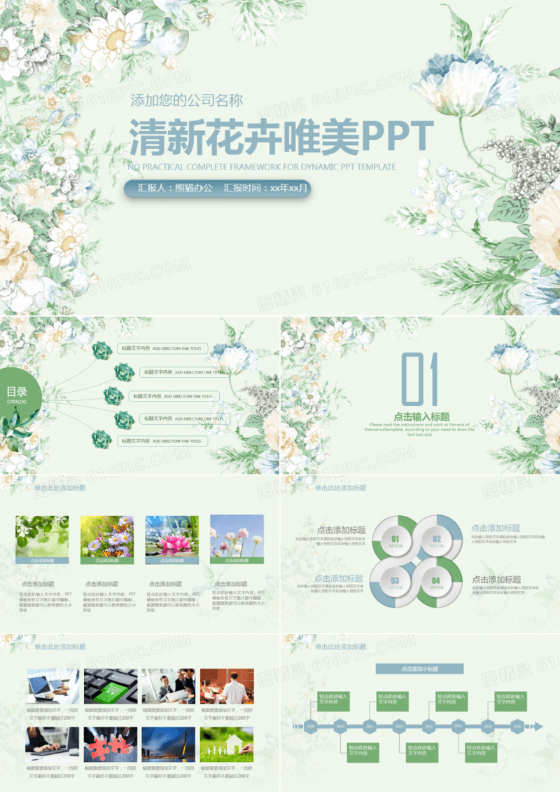 清新花卉唯美PPT
