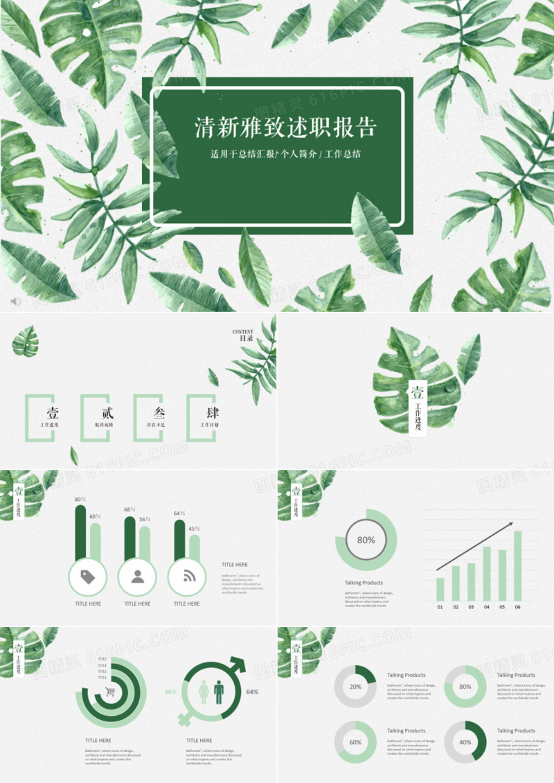 清新ppt模版下载