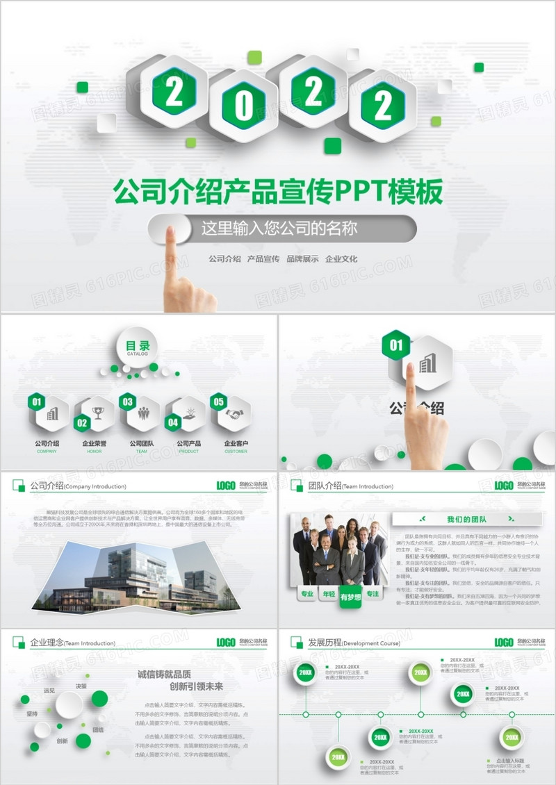2022公司介绍产品宣传PPT模板